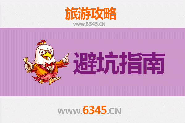 西乡漫游指南：资深旅游博主的五大忠告与须知