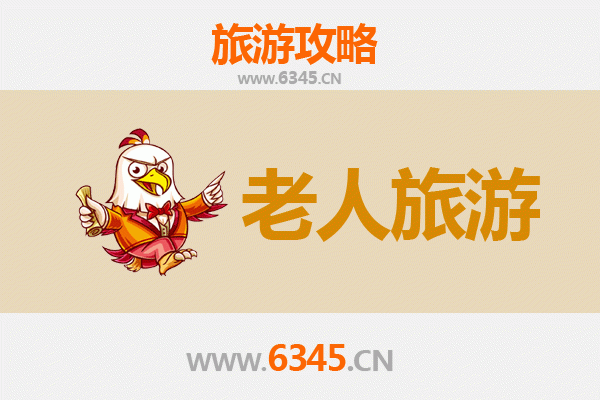 汉中西乡银龄之旅：悠然山水间的养老度假指南